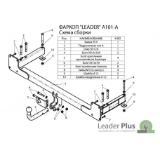 Фаркоп Лидер Плюс на Ауди A6 седан, универсал 90/12-97/3 A101-A-6