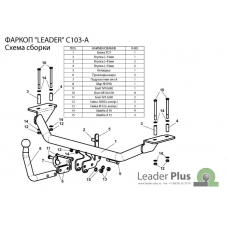 Фаркоп Лидер Плюс на Чери Фора 2006-2010 C103-A