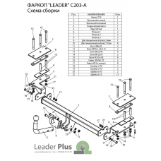 Фаркоп Лидер Плюс на Шевроле Лачети хетчбек 2004-2013 C203-A