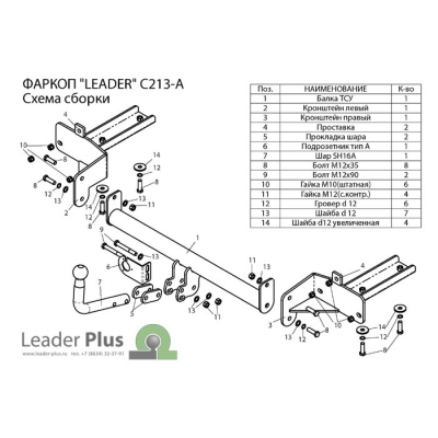 Фаркоп Лидер Плюс на Шевроле Oрландо 2011 - 2015 C213-A