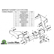 Фаркоп Лидер Плюс на Шевроле Каптива 2006-2010 C217-F