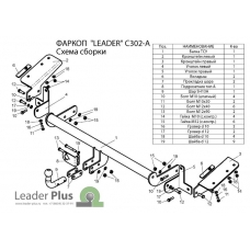 Фаркоп Лидер Плюс на Шевроле Берлинго L1 2008-2020 C302-A