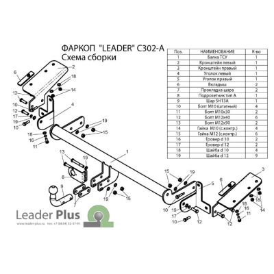 Фаркоп Лидер Плюс на Шевроле Берлинго L1 2008-2020 C302-A