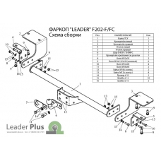 Фаркоп Лидер Плюс на Фиат Дукато СЕВЕРСТАЛЬ-АВТО 2007-2020 F202-FC