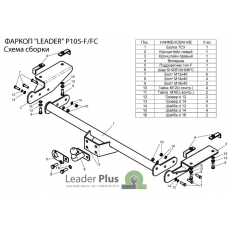 Фаркоп Лидер Плюс на Фиат Дукато 3 L4 2006-2020 P105-F-d