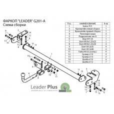 Фаркоп Лидер Плюс на Джили МК Кросс 2011-2020 G201-A