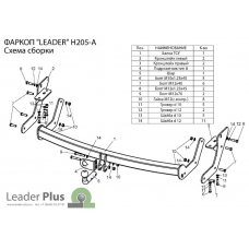 Фаркоп Лидер Плюс на Хендэ Санта Фе Классик  2007-2012 С НЕРЖ. ПЛАСТИНОЙ H205-A(N)-s