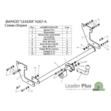 Фаркоп Лидер Плюс на Хендэ Гетц 2002-2011 H207-A