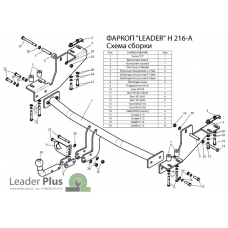 Фаркоп Лидер Плюс на Хендэ Старекс 1998-2004 H216-A