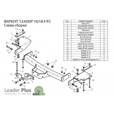 Фаркоп Лидер Плюс на Хендэ Терракан 2001-2006 H218-FC