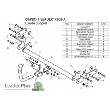 Фаркоп Лидер Плюс на Kиак Рион 2 седан,хетчбек 2005 - 2011 K108-A