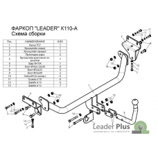 Фаркоп Лидер Плюс на Киа Сид хетчбек 2007-2012  K110-A