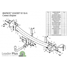 Фаркоп Лидер Плюс на Kиа Мохав 2009-2020 K118-A