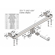 Фаркоп разборный, со съемным шаром для  2121 Урбан с газовым оборудованием ( 2014-2020) T-VAZ-45A