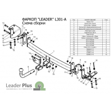 Фаркоп Лидер Плюс на Лифан 620, Солано 2008-2020 L301-A