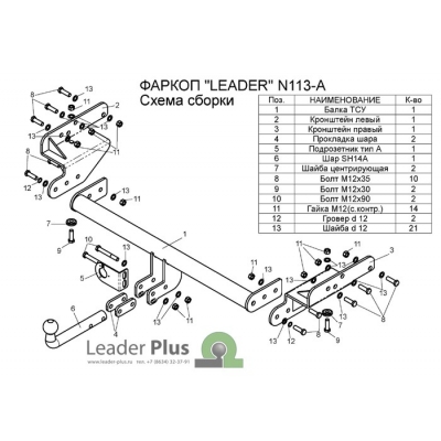 Фаркоп Лидер Плюс на Ниссан NP 300 2008-2015 N113-A