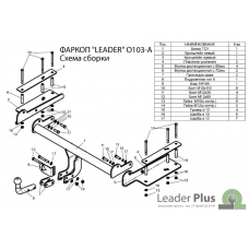 Фаркоп Лидер Плюс на Опель Вектра C седан 2002/3-2008 O103-A