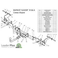 Фаркоп Лидер Плюс на Рено Кангу 1997-2008 R106-A