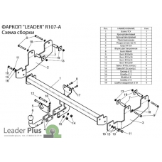 Фаркоп Лидер Плюс на Рено Сандеро 2009-2014 R107-A