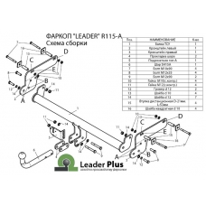 Фаркоп Лидер Плюс на Рено Дастер 2011-2020  R115-A