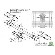 Фаркоп Лидер Плюс на Санг Ёнг Тагер 2008-2011 S203-A-t