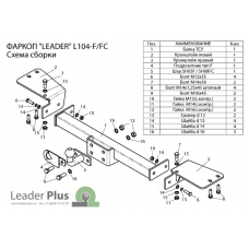 Фаркоп Лидер Плюс на Тойота Лэнд Крузер 100 1998-2007 L104-FC-l