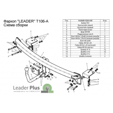 Фаркоп Лидер Плюс на Тойота Камри седан 2006-2018 T106-A