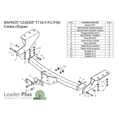 Фаркоп Лидер Плюс на Тойота Рав 4   2013-2019   T116-F