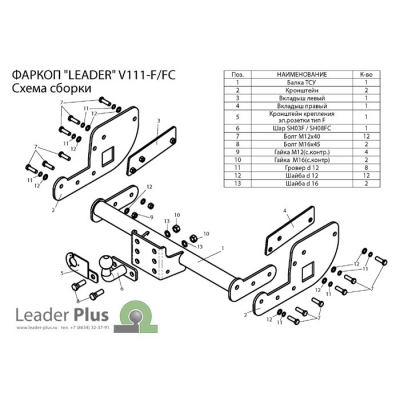 Фаркоп Лидер Плюс на Фольксваген Транспортер T5 2003-2009 V111-F