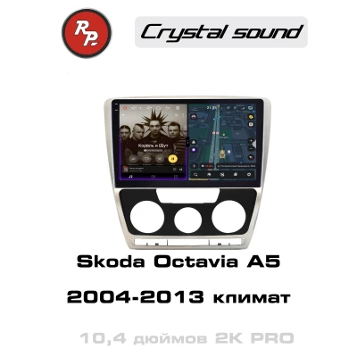 Автомагнитола RedPower 85005PRO для Skoda Octavia A5 2-поколение (02.2004-04.2013) с климат-контролем