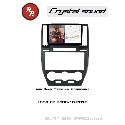 Автомагнитола RedPower 85023PROmax для Land Rover Freelander 2-поколение L359 (02.2006-10.2012)