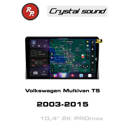 Автомагнитола RedPower 85180PROmax для Volkswagen Multivan 5-поколение T5 (04.2003-07.2015)