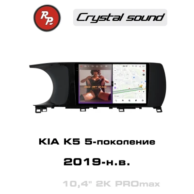 Автомагнитола RedPower 85098PROmax для KIA K5 5-поколение DL3 (12.2019-н.в.)