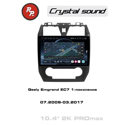 Автомагнитола Redpower 85148PROmax для Geely Emgrand EC7 1-поколение (07.2009-03.2017)