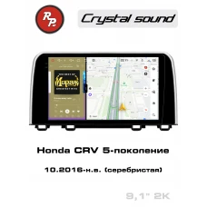 Автомагнитола RedPower 85161S для Honda CRV 5-поколение (10.2016-н.в.) серебристая
