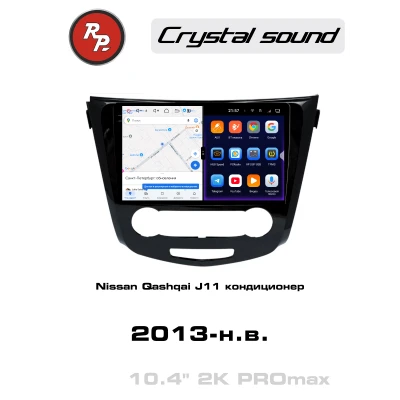 Автомагнитола RedPower 85321PROmax для Nissan Qashqai J11 (11.2013-н.в.) с кондиционером