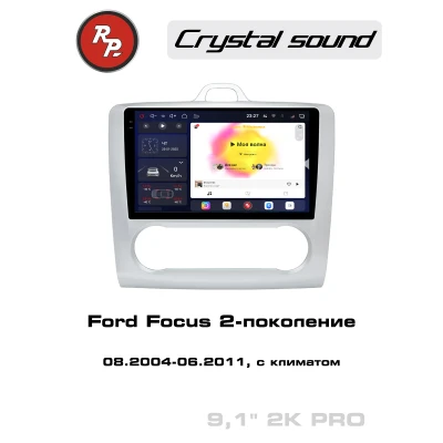 Автомагнитола RedPower 85136SPRO для Ford Focus 2-поколение с климат-контролем (08.2004-06.2011)