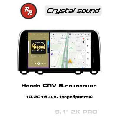 Автомагнитола RedPower 85161SPRO для Honda CRV 5-поколение (10.2016-н.в.) серебристая