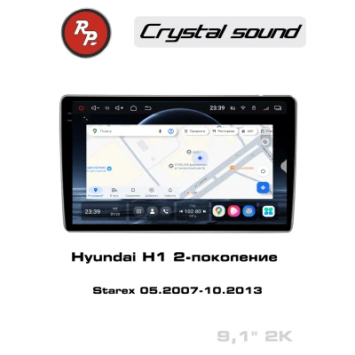 Автомагнитола RedPower 85212 для Hyundai H1 2-поколение (05.2007-08.2015), Starex (кореец) (05.2007-10.2013)