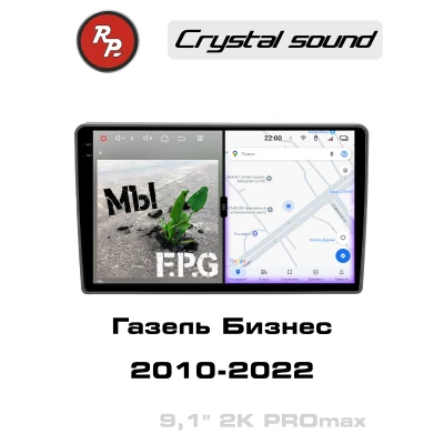 Автомагнитола RedPower 85337PROmax для Газель Бизнес (2010-2022)