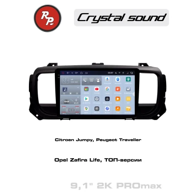 Автомагнитола RedPower 85075TOPPROmax для Citroen Jumpy (2016+), Peugeot Traveller, Expert (2017+), Opel Zafira Life (2019+) с сенсорным дисплеем