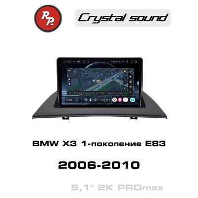 Автомагнитола RedPower 85102PROmax для BMW X3 1-поколение E83 (10.2006-10.2010)