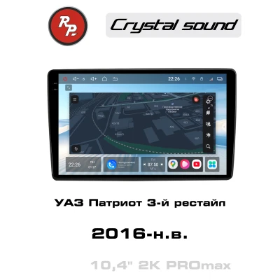 Автомагнитола RedPower 85354PROmax для УАЗ Патриот 3-й рестайлинг (10.2016-н.в.)