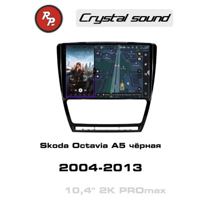Автомагнитола RedPower 85005BGPROmax для Skoda Octavia A5 2-поколение с климат-контролем (02.2004-04.2013) чёрный глянец