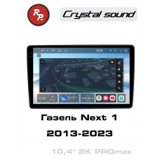 Автомагнитола RedPower 85326PROmax для Газель Next 1-поколение (2013-2023)