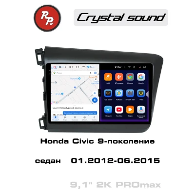 Автомагнитола RedPower 85132PROmax для Honda Civic 9-поколение седан (01.2012-06.2015)