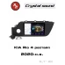 Автомагнитола RedPower 85306 для KIA Rio 4-поколение, рестайлинг FB (08.2020-н.в.)