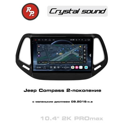 Автомагнитола RedPower 85315PROmax для Jeep Compass 2-поколение с маленьким дисплеем (09.2016-н.в)