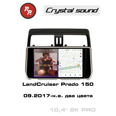 Автомагнитола RedPower 85365PRO для Toyota Land Cruiser Prado 150 (09.2017-н.в.)