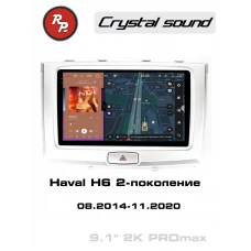 Автомагнитола RedPower 85173PROmax для Haval H6 2-поколение (08.2014-11.2020)